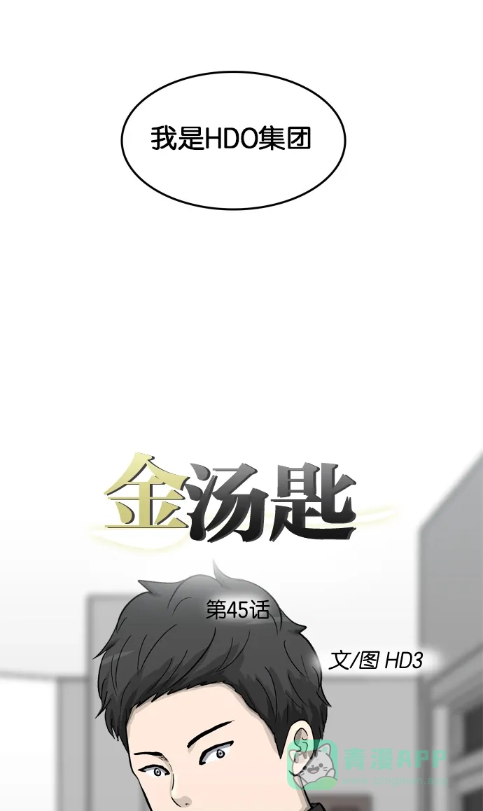 金汤匙 第45话 第10页