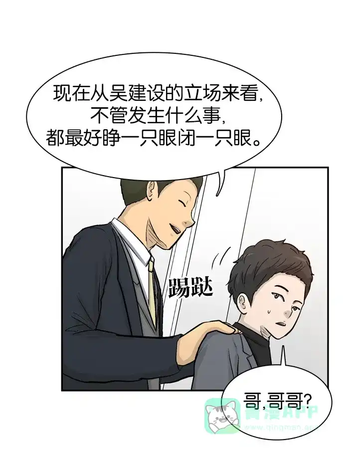 金汤匙 第46话 第26页
