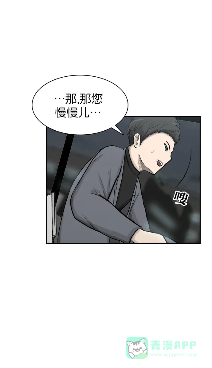 金汤匙 第46话 第41页