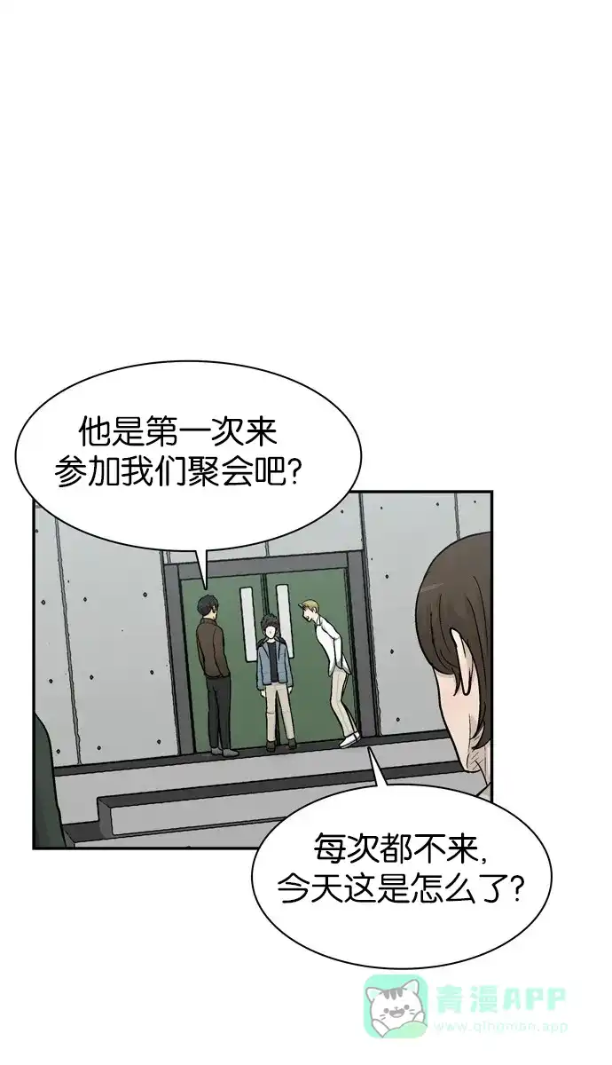 金汤匙 第46话 第68页