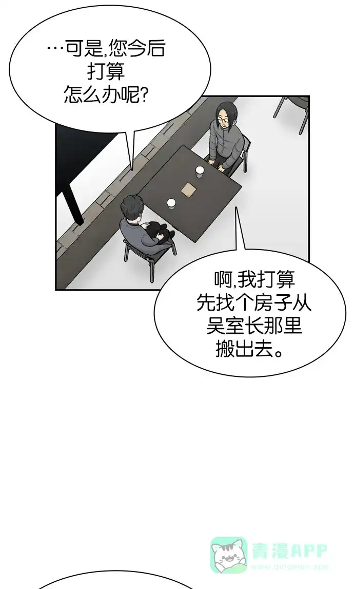 金汤匙 第46话 第42页