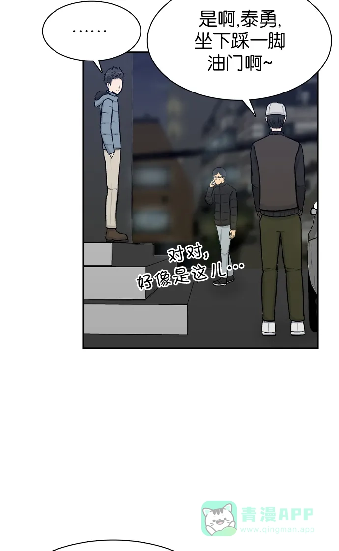 金汤匙 第46话 第99页