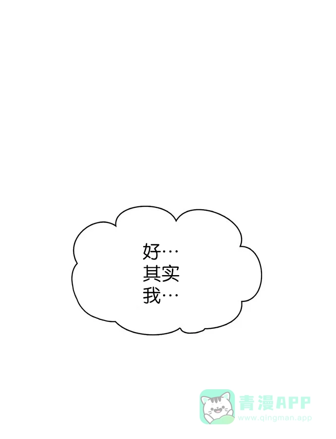 金汤匙 第46话 第52页