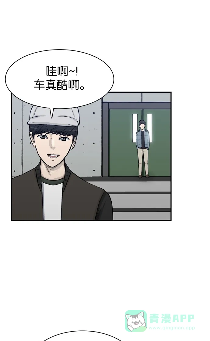 金汤匙 第46话 第96页