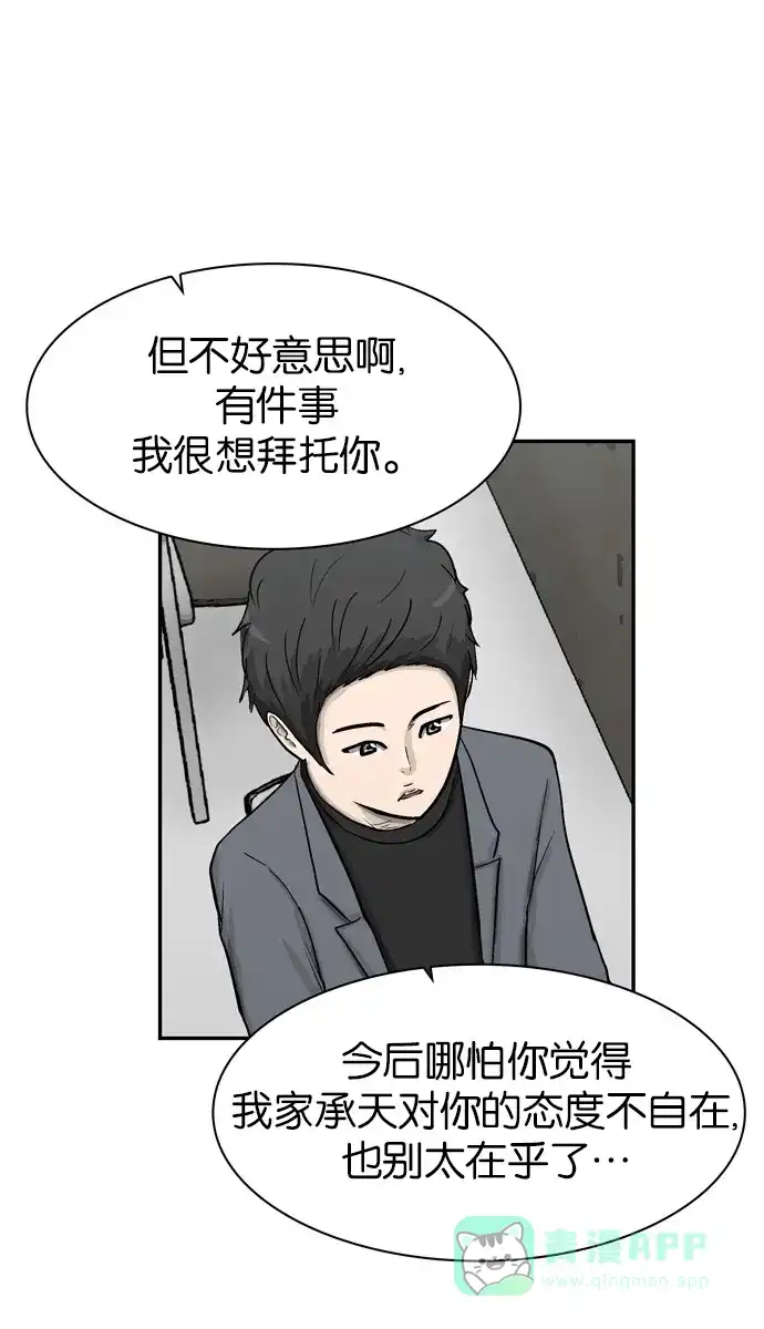 金汤匙 第46话 第48页