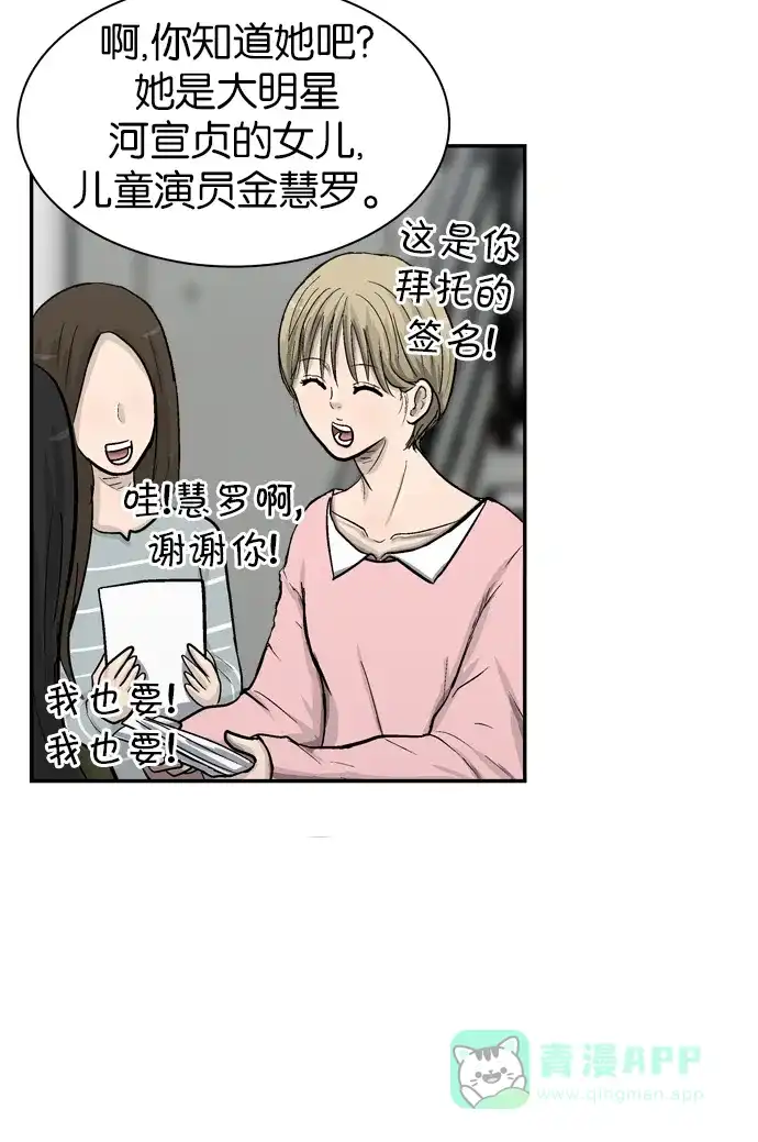 金汤匙 第46话 第78页