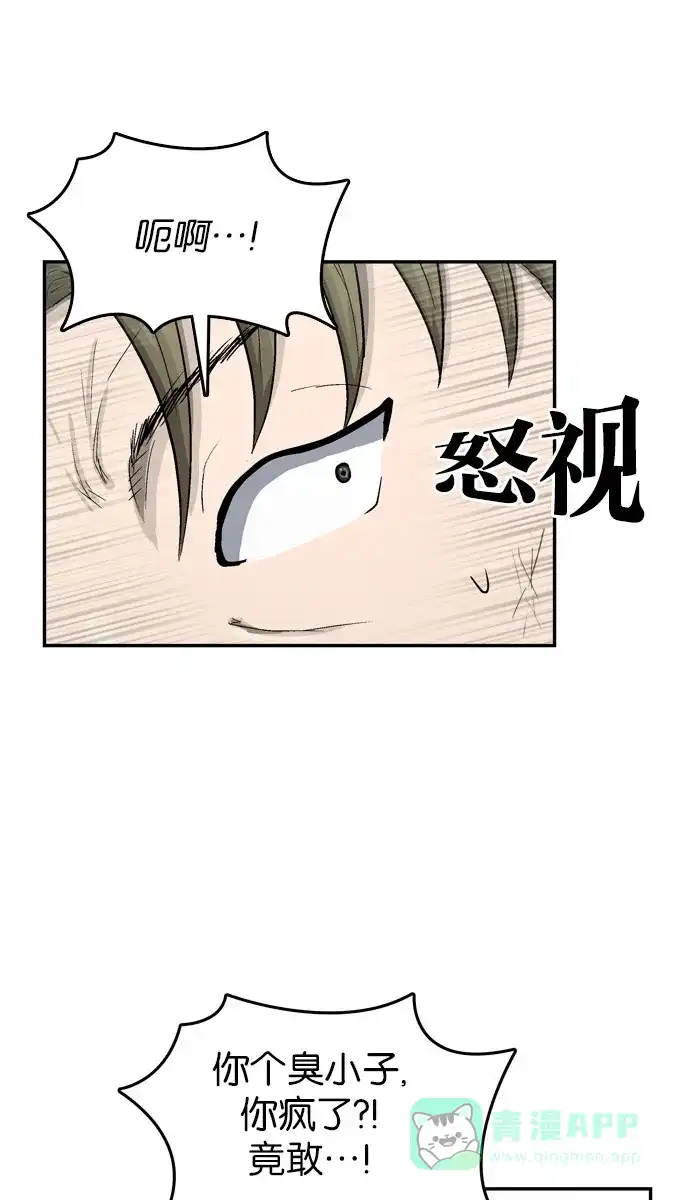 金汤匙 第46话 第15页