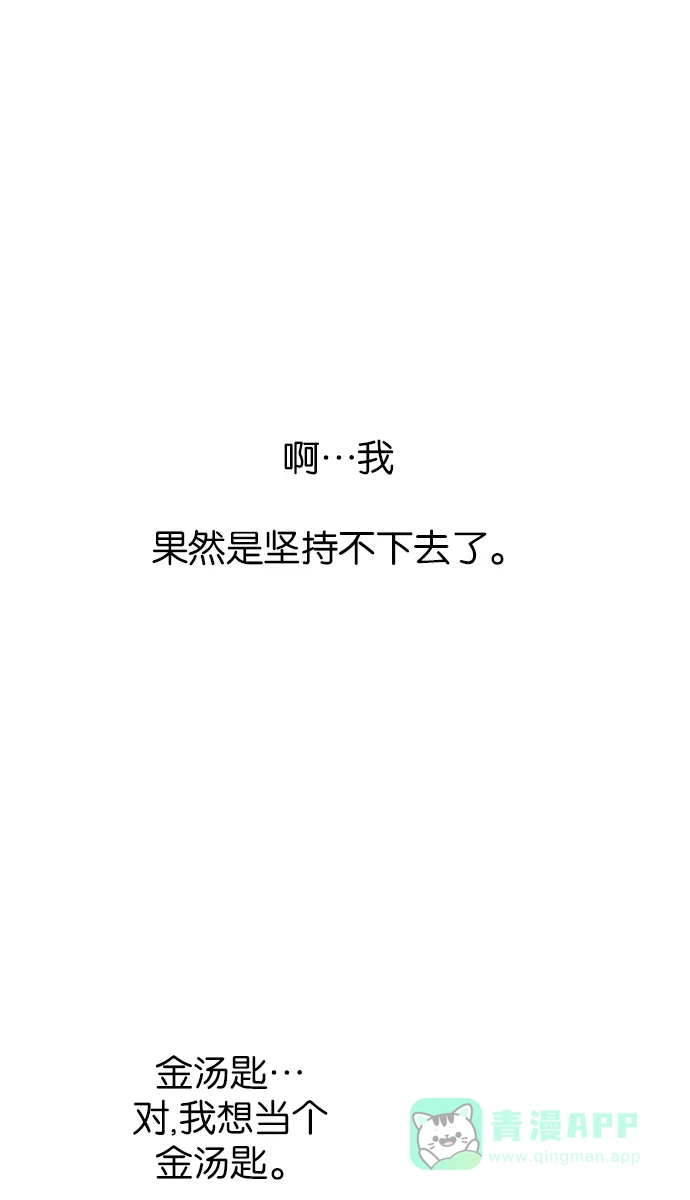 金汤匙 第46话 第105页