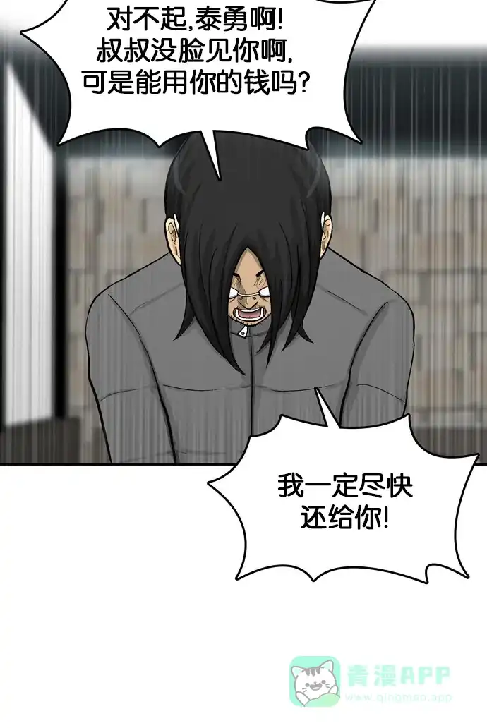 金汤匙 第46话 第38页