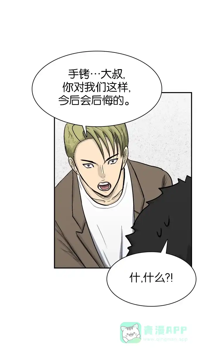 金汤匙 第46话 第123页