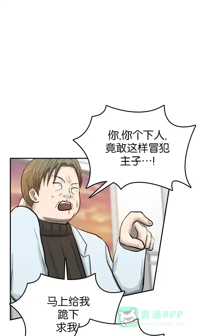 金汤匙 第46话 第19页