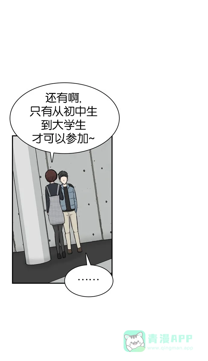 金汤匙 第46话 第89页