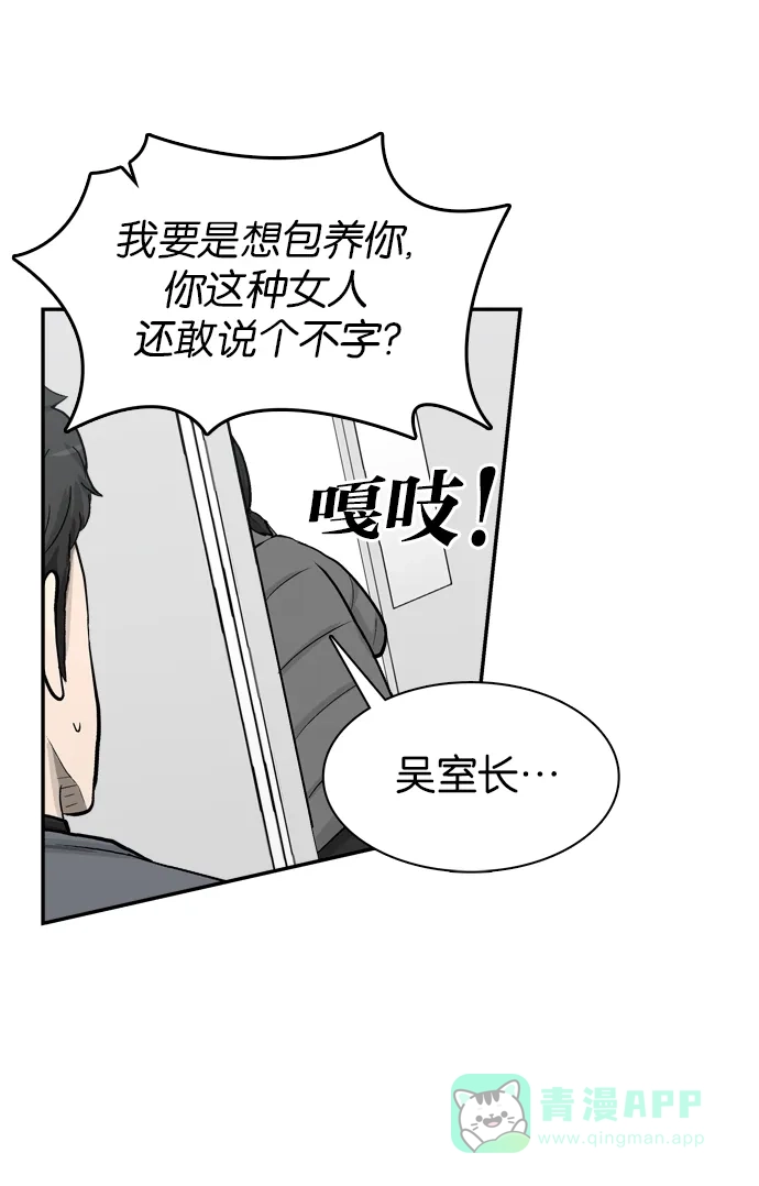金汤匙 第46话 第10页
