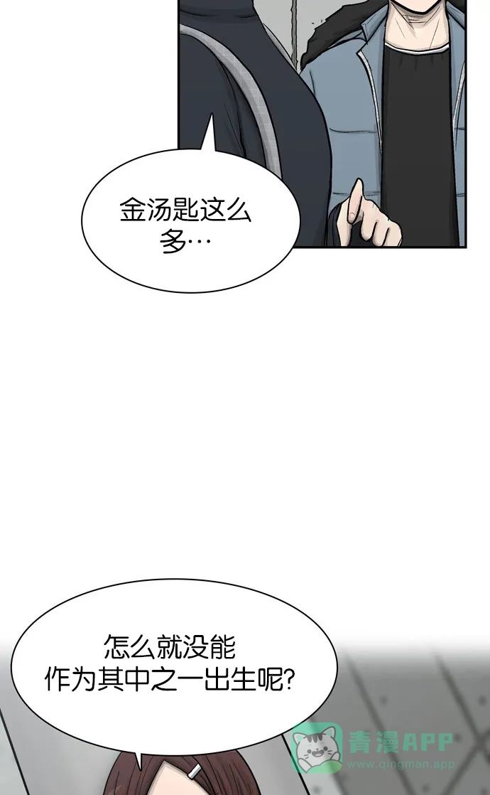 金汤匙 第46话 第82页