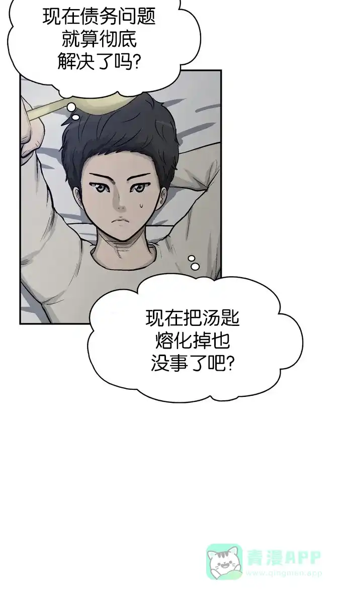 金汤匙 第46话 第56页
