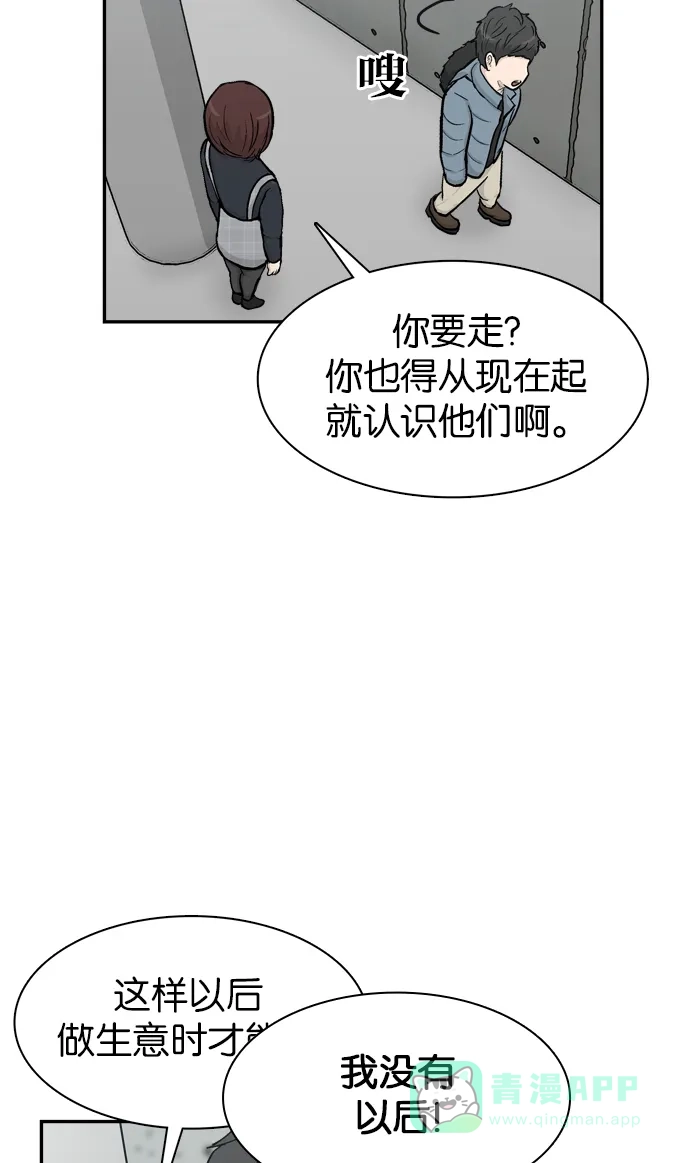 金汤匙 第46话 第91页