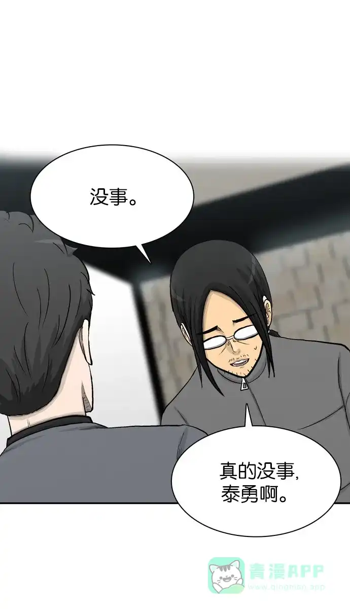 金汤匙 第46话 第47页