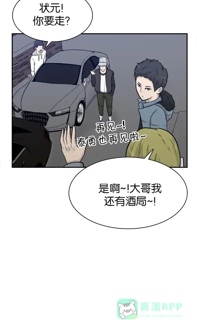 金汤匙 第46话 第101页
