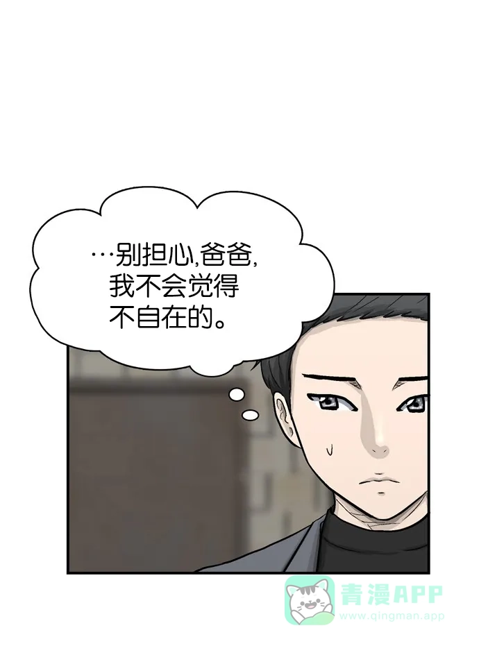 金汤匙 第46话 第51页