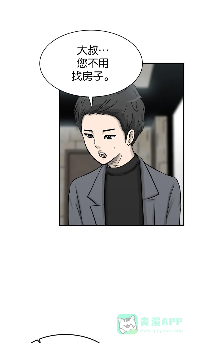 金汤匙 第46话 第44页