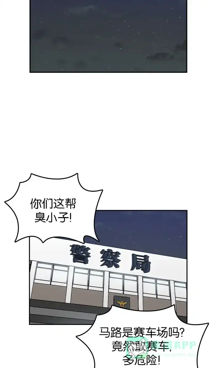 金汤匙 第46话 第119页
