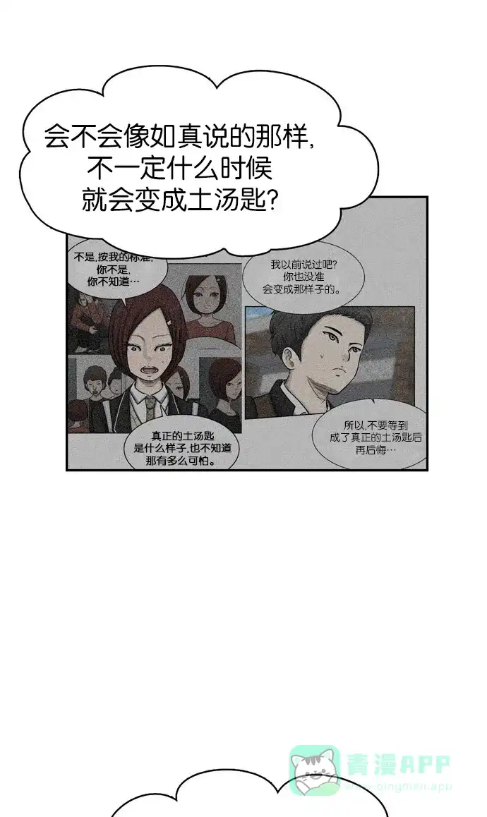 金汤匙 第46话 第60页