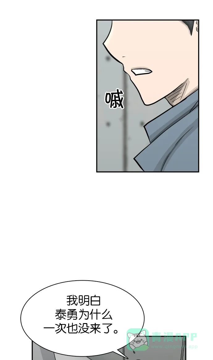 金汤匙 第46话 第90页