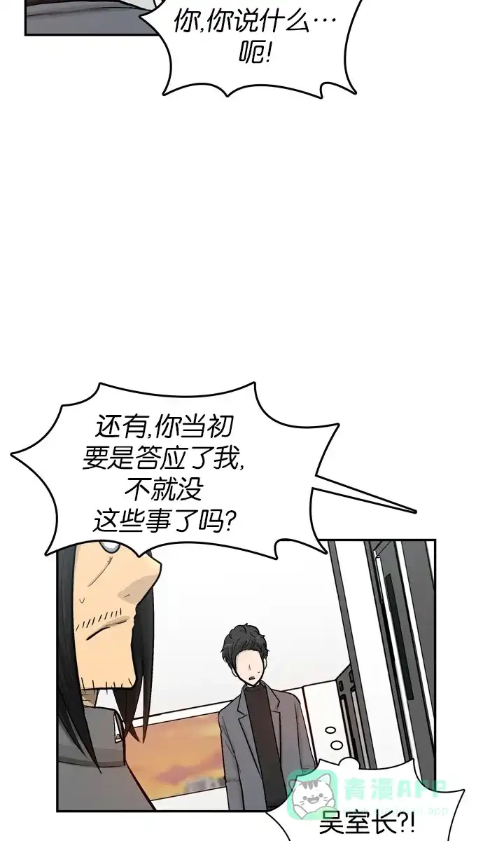 金汤匙 第46话 第6页