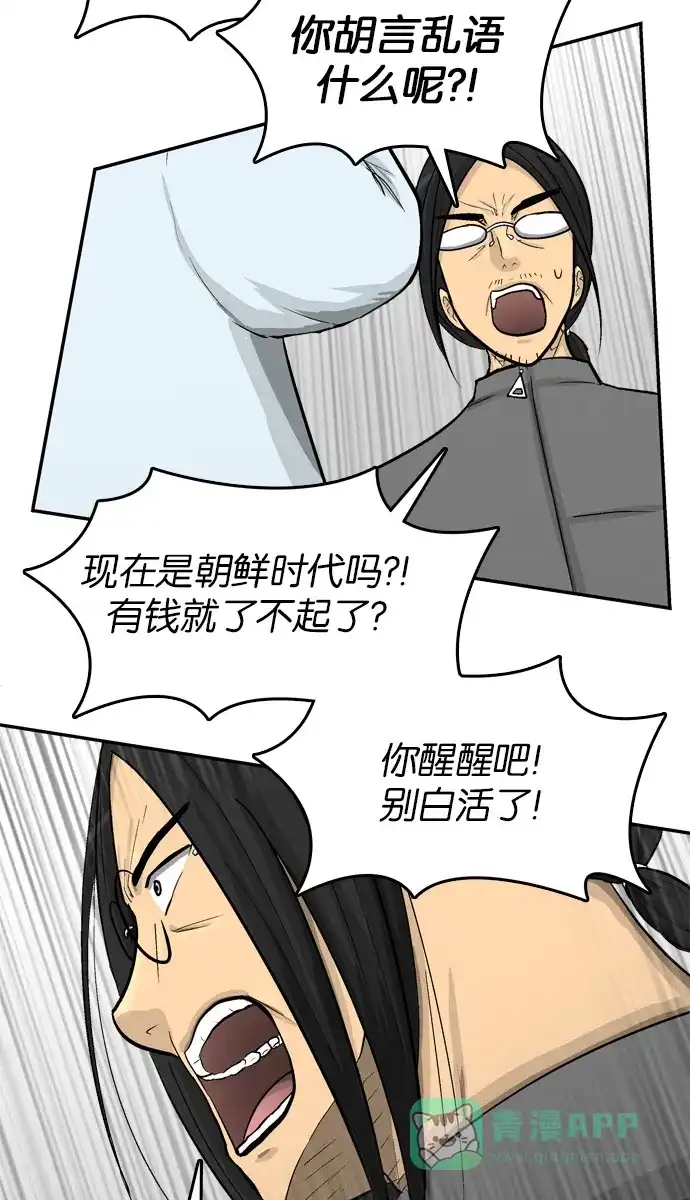 金汤匙 第46话 第20页