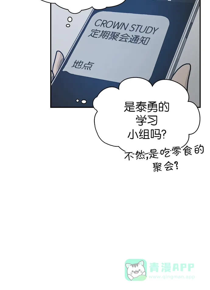 金汤匙 第46话 第64页