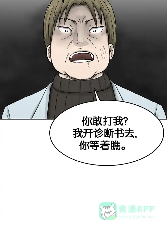 金汤匙 第46话 第24页