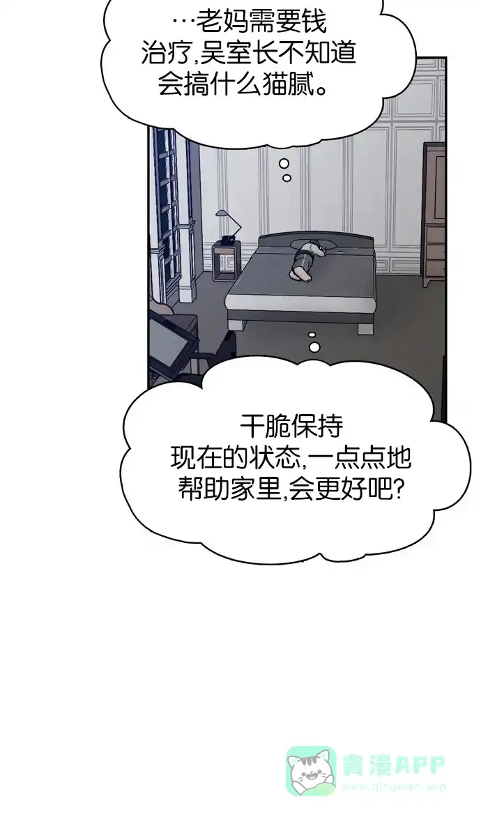 金汤匙 第46话 第61页