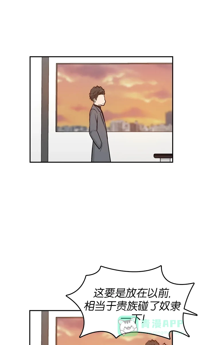 金汤匙 第46话 第4页