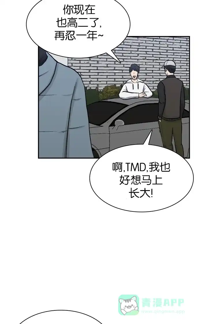 金汤匙 第46话 第97页