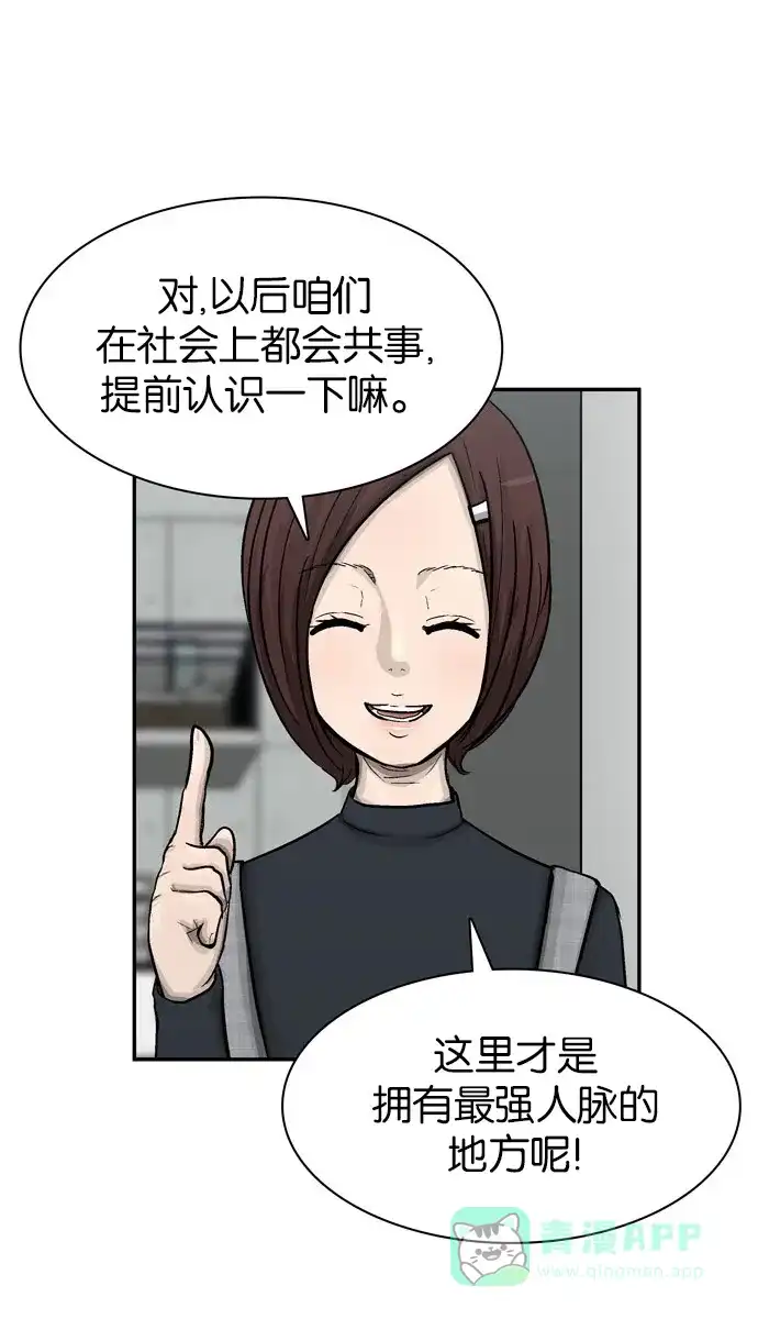 金汤匙 第46话 第88页