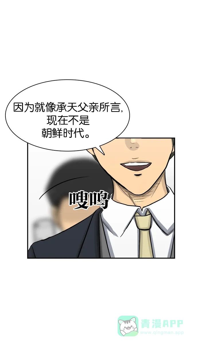 金汤匙 第46话 第27页