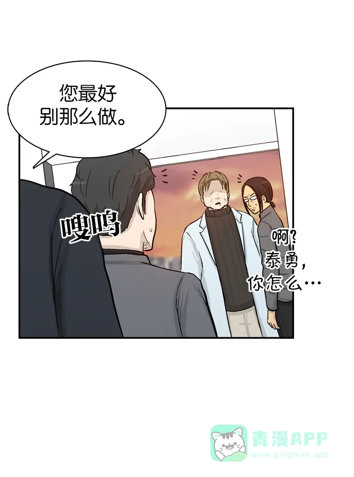 金汤匙 第46话 第25页
