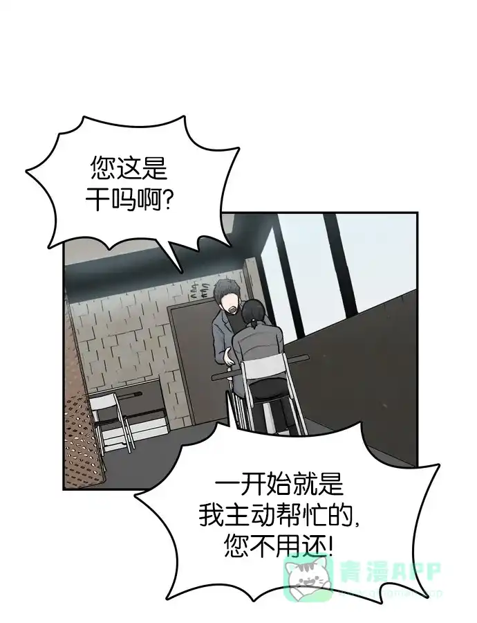 金汤匙 第46话 第39页