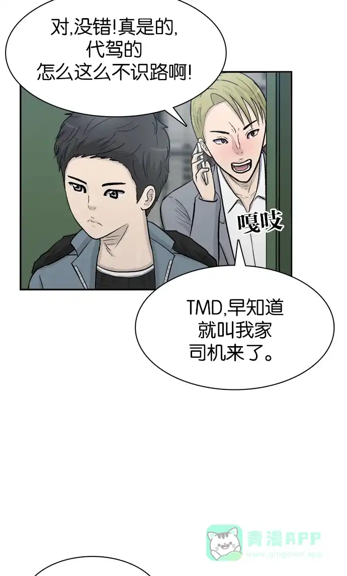 金汤匙 第46话 第100页