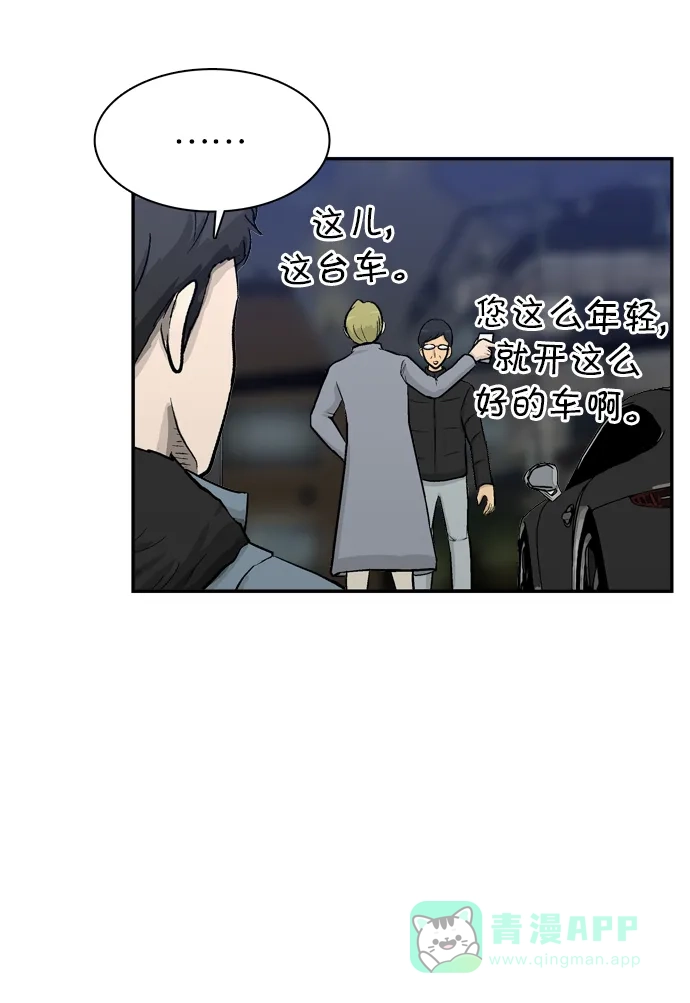 金汤匙 第46话 第102页