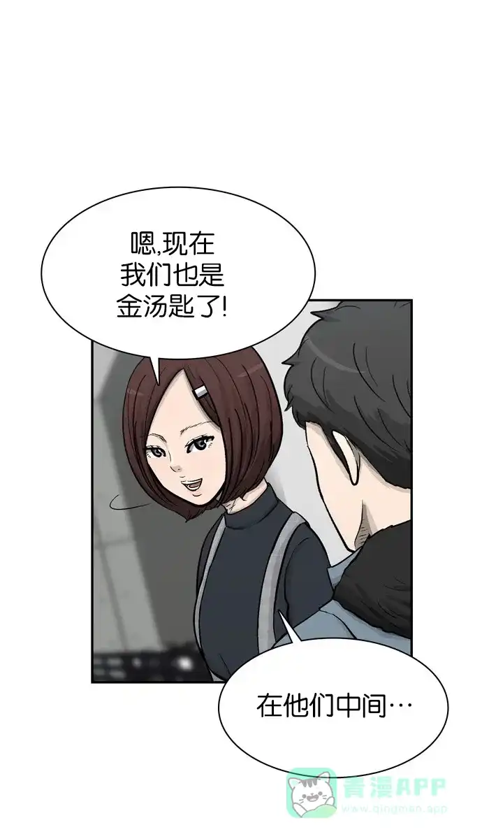金汤匙 第46话 第85页