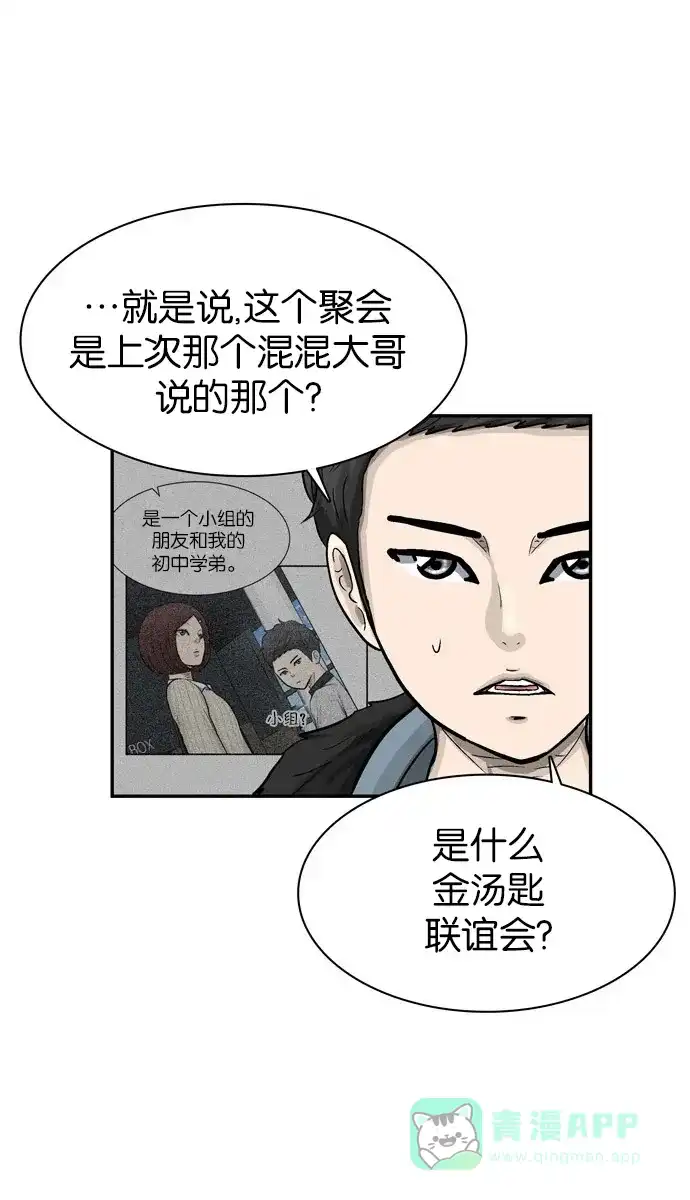 金汤匙 第46话 第87页