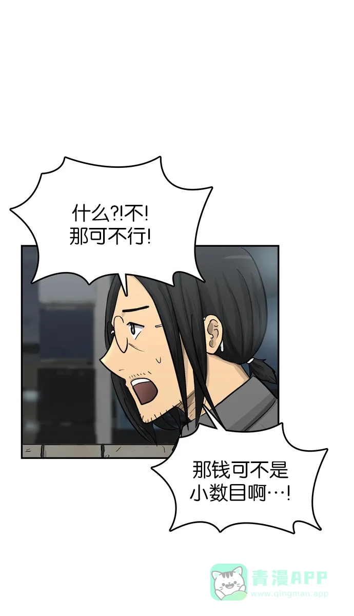 金汤匙 第46话 第40页