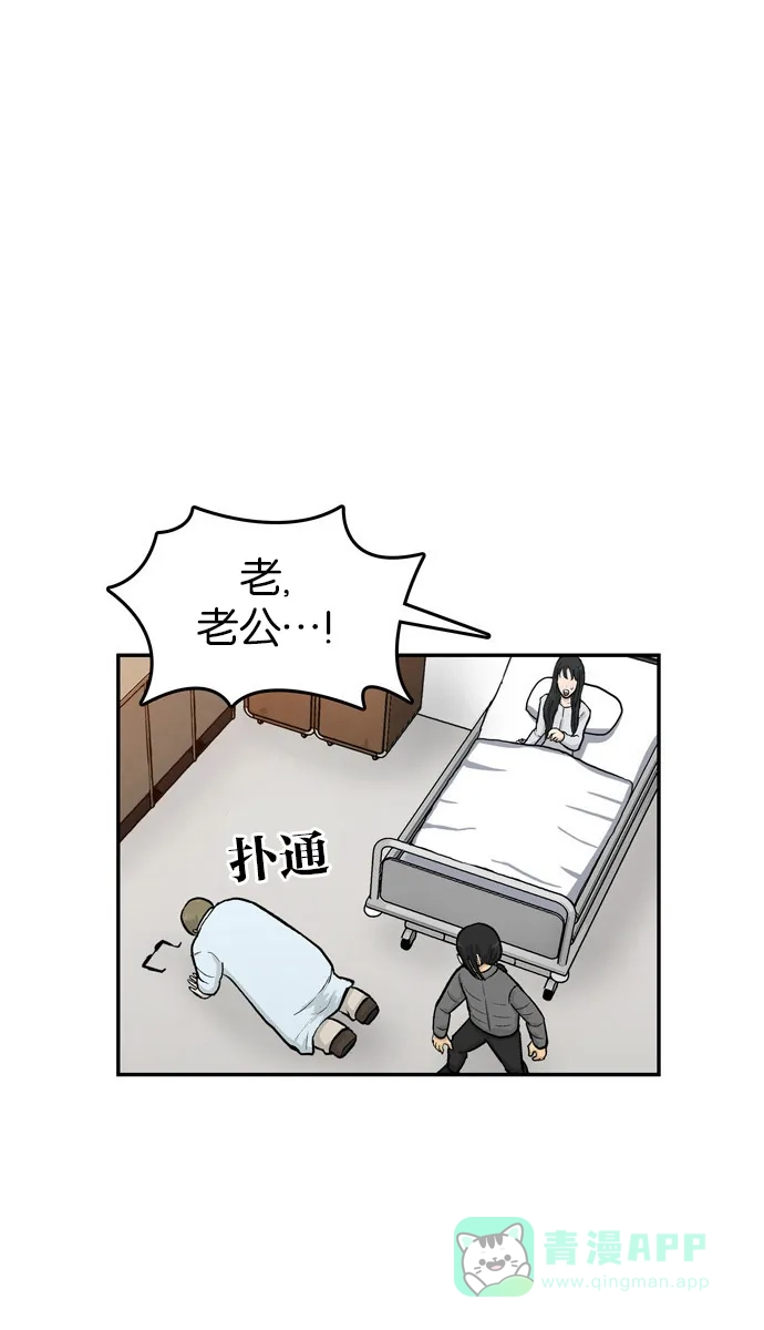 金汤匙 第46话 第14页