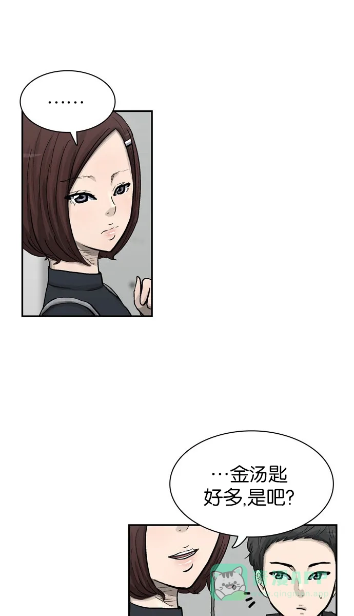 金汤匙 第46话 第81页