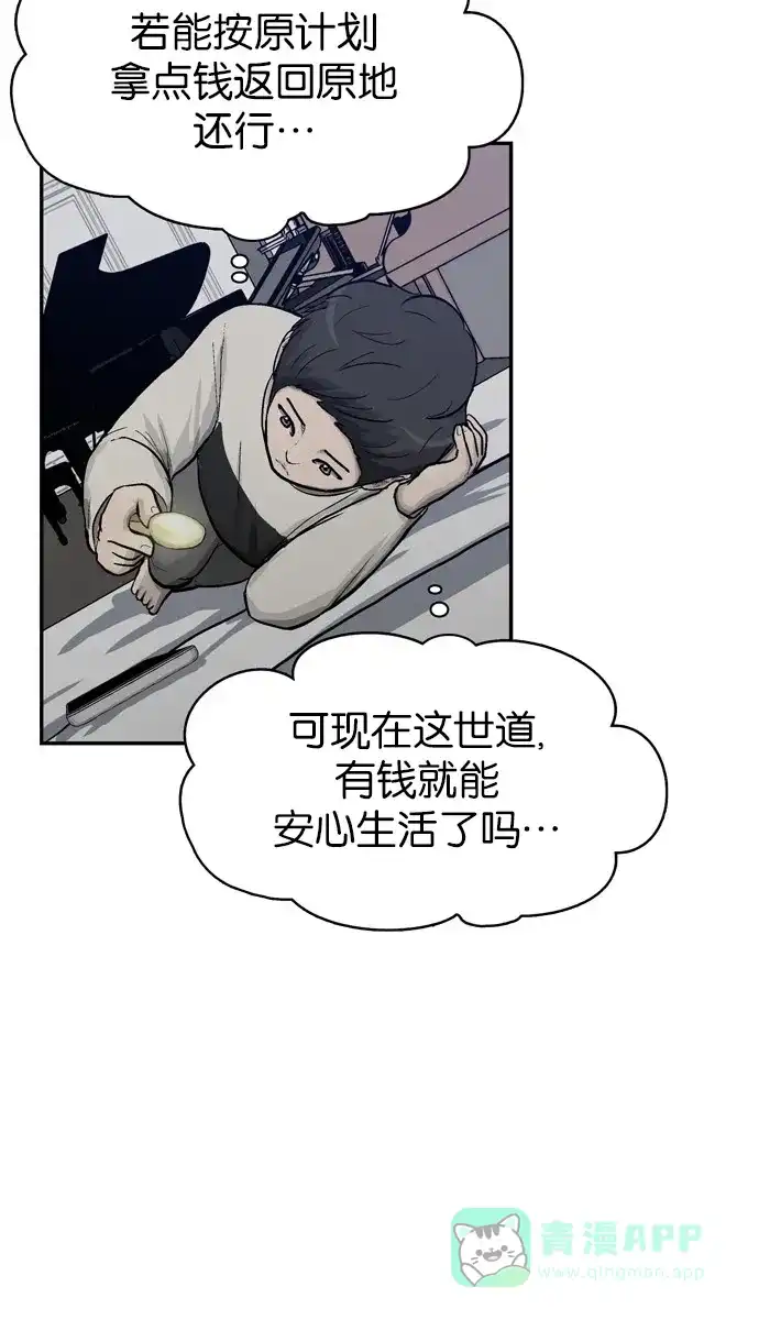 金汤匙 第46话 第59页