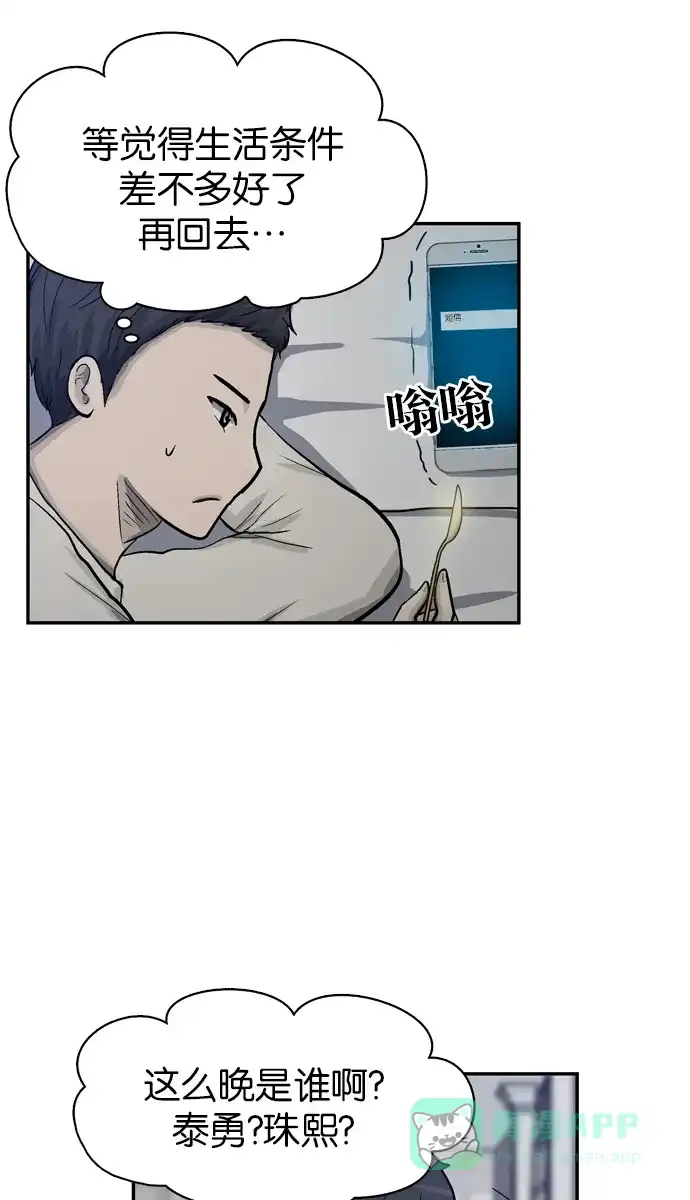金汤匙 第46话 第62页