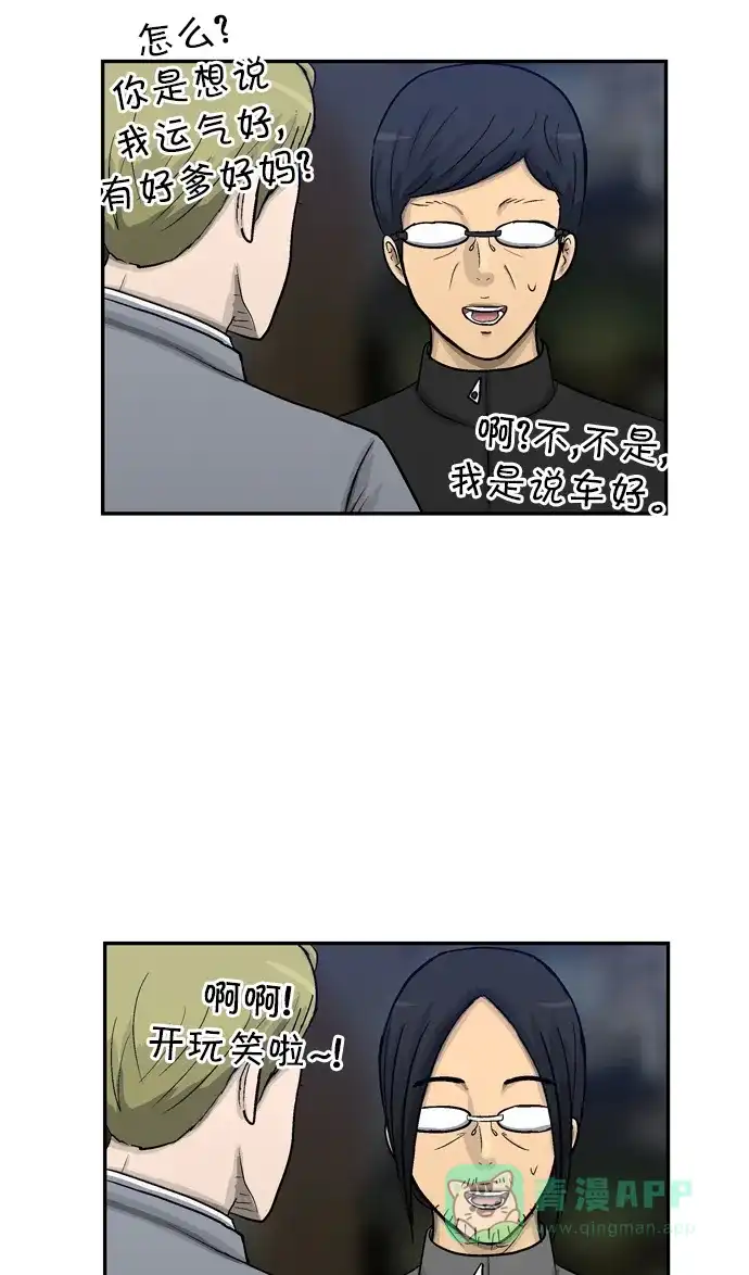 金汤匙 第46话 第103页