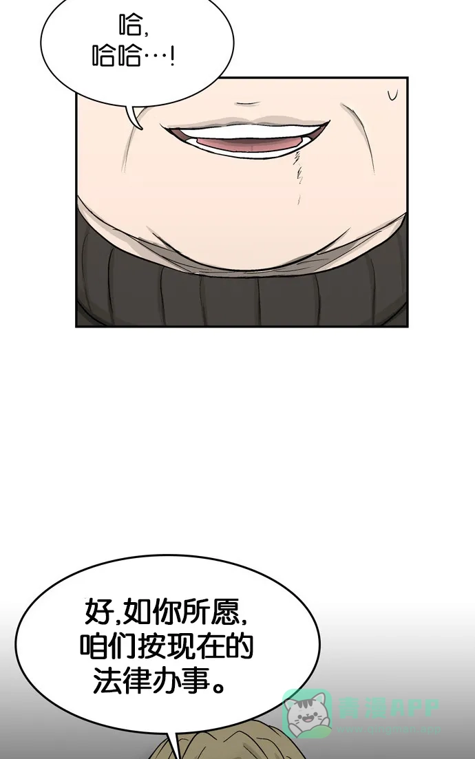 金汤匙 第46话 第23页