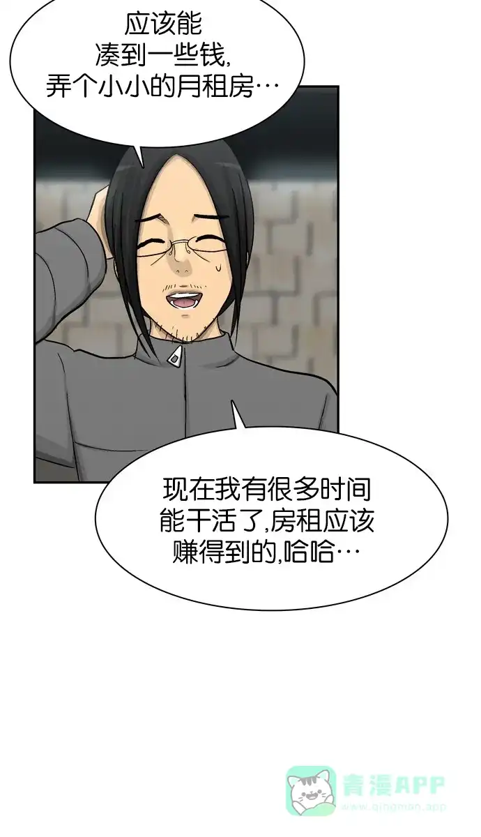 金汤匙 第46话 第43页